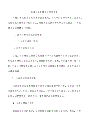 垃圾分类处理中心项目背景.docx