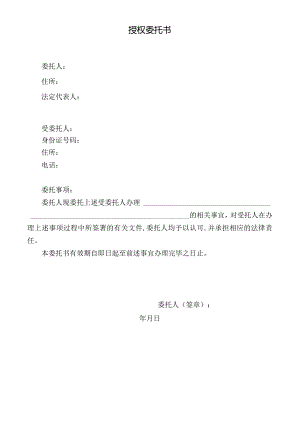 授权委托书(5).docx