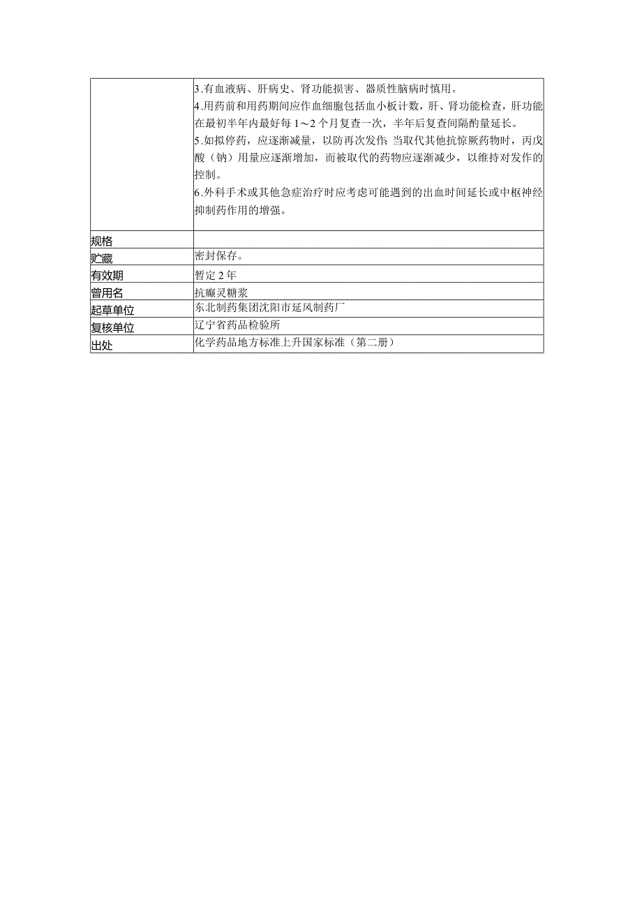 地标升国标第二册WS-10001-(HD-0114)-2002.docx_第2页