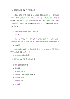 国开2021年秋季《机械制造装备及设计》课程设计大作业.docx