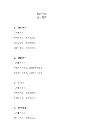 写给父母的一首诗.docx