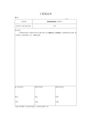 工程签证单.docx