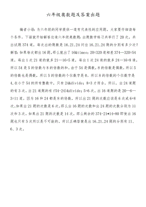 六年级奥数题及答案出题.docx
