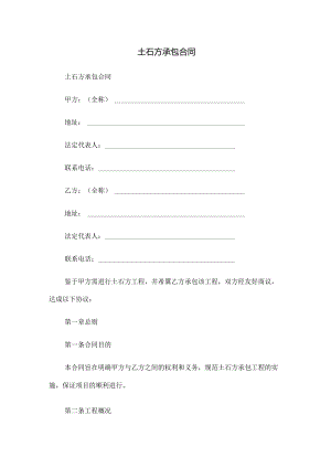 土石方承包合同.docx