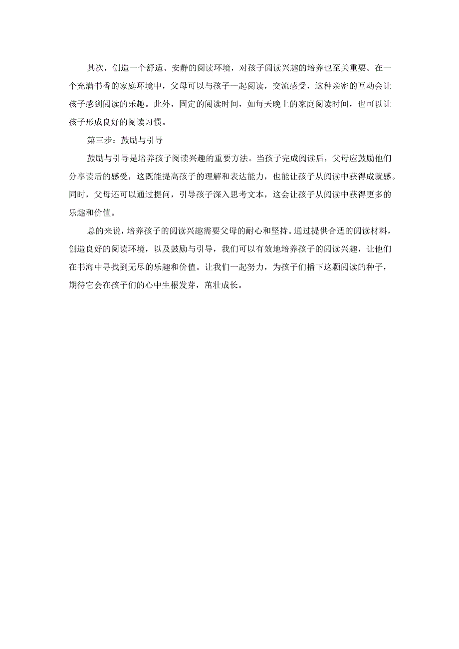 刘蒋巍：孩子不喜欢读书怎么办？培养孩子阅读兴趣的具体操作.docx_第2页