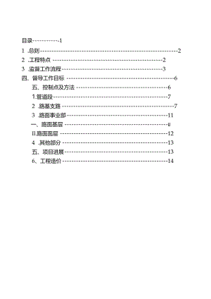 市政道路工程监理实施细则.docx