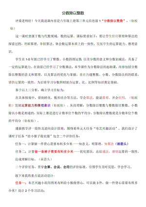 分数除以整数说课稿.docx