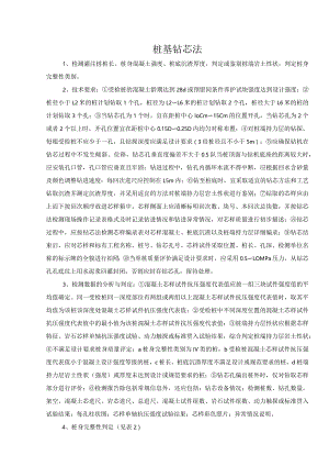 孔桩钻心检测方法.docx