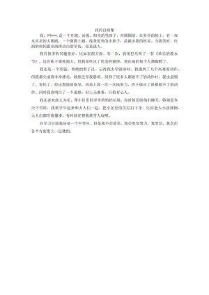 我的自画像.docx