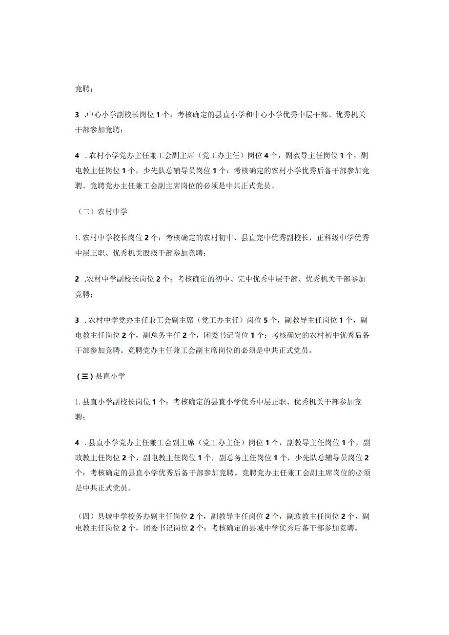 县2020年教育管理干部公开竞聘方案.docx_第2页