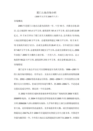 厦门土地市场分析.docx