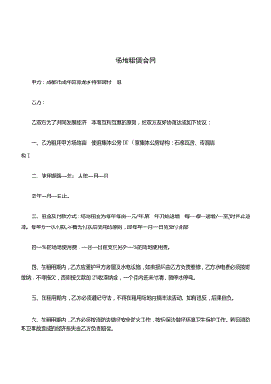 场地租赁合同标准版本.docx