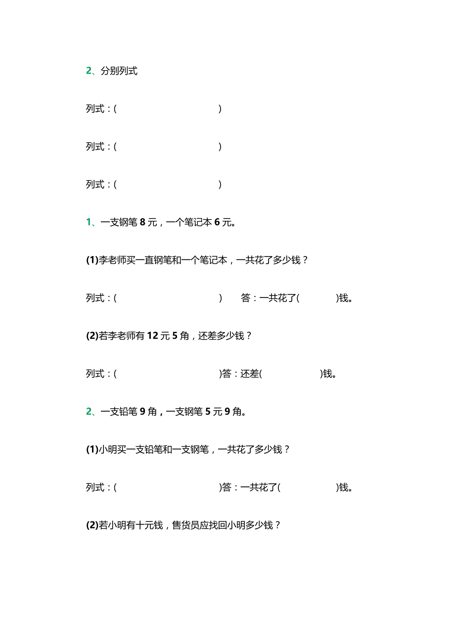 圆角分练习题.docx_第2页