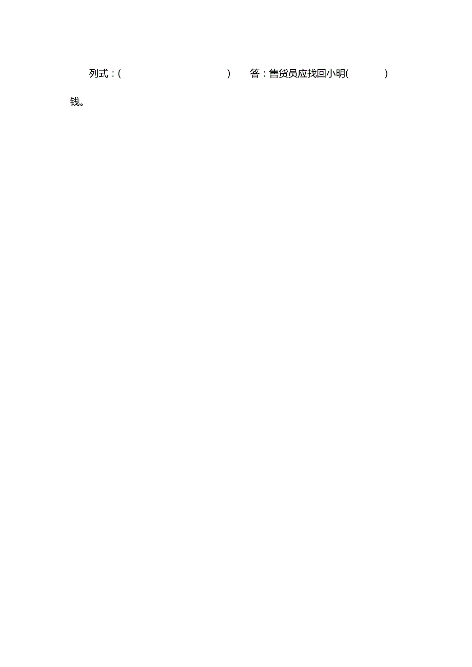 圆角分练习题.docx_第3页