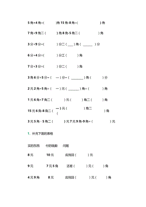 圆角分练习题.docx