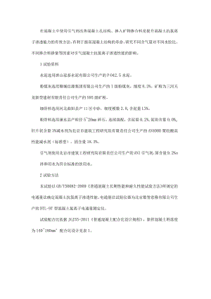 引气混凝土抗氯离子渗透性能影响因素分析.docx