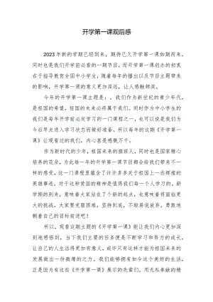 开学第一课观后感.docx