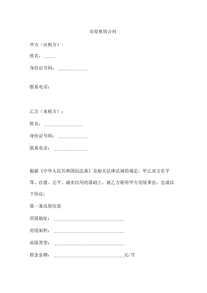 房屋租赁合同（简洁版）.docx