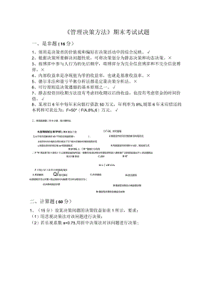 安徽工业大学管理决策方法试卷和参考答案.docx