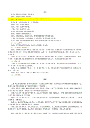 六一儿童节主持词.docx