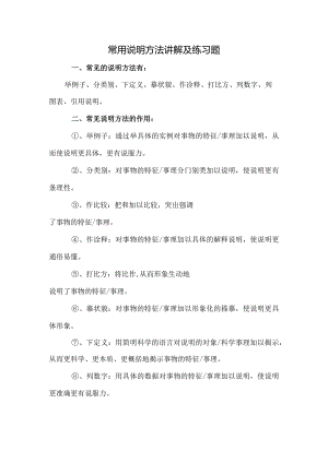 常用说明方法讲解及练习题.docx