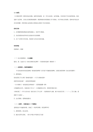 幼儿园大班歌唱教案：小狗抬花轿.docx