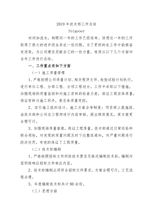 技术部2019年工作总结.docx
