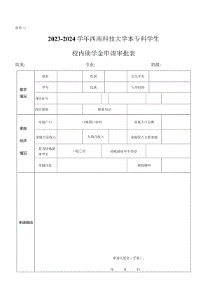 学年国家奖学金申请审批表.docx