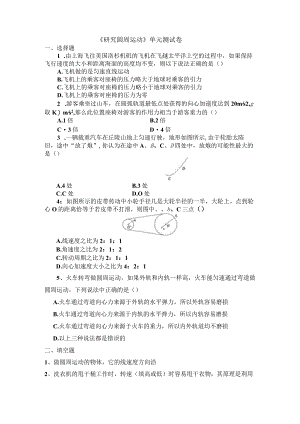 圆周运动单元测试.docx