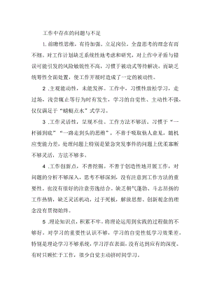 工作中存在的问题和不足.docx