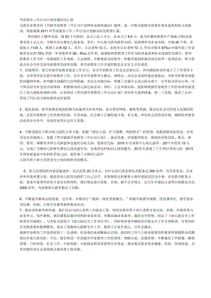 学前教育三年行动计划实施情况汇报.docx