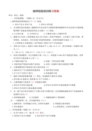 抽样检验练习及答案.docx