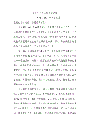 安全生产月国旗下讲话稿.docx