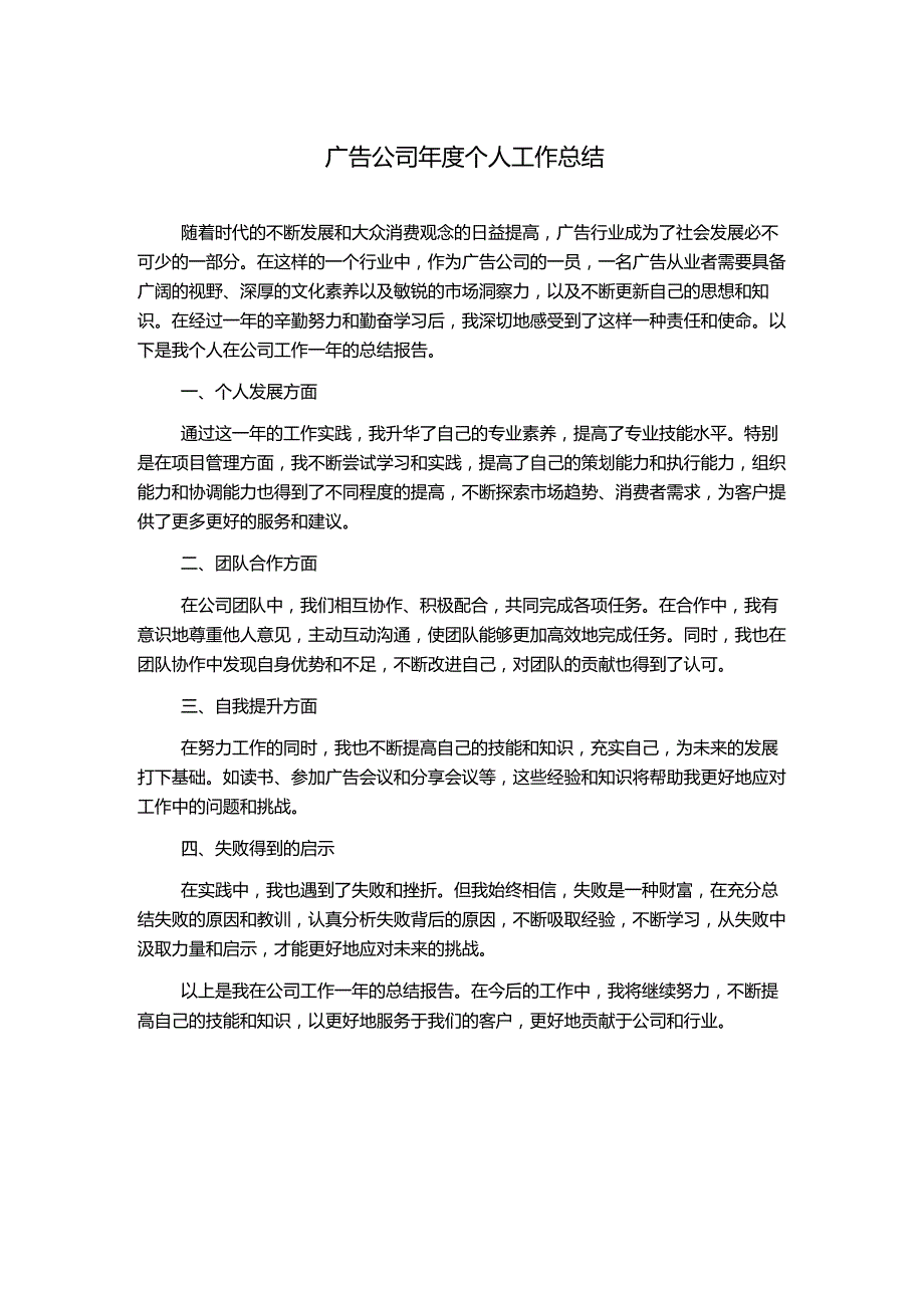 广告公司年度个人工作总结.docx_第1页