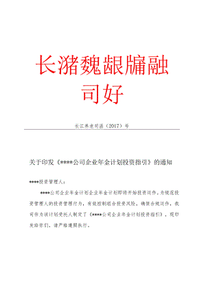 投资指引发函模板.docx