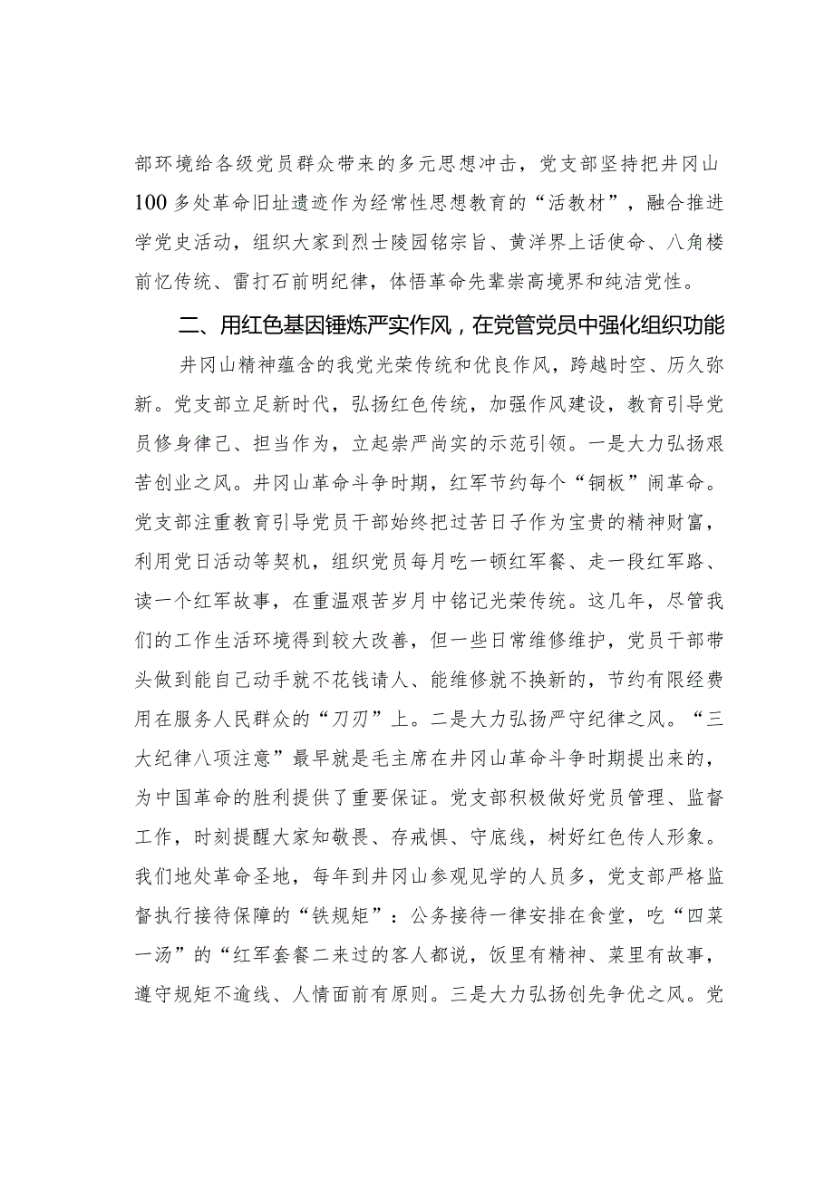 党建座谈会发言：传承红色基因锻造全面过硬党组织.docx_第2页