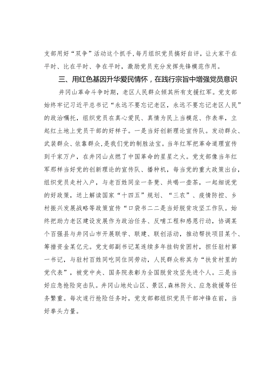 党建座谈会发言：传承红色基因锻造全面过硬党组织.docx_第3页