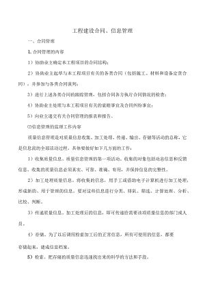 市政监理大纲-工程建设合同、信息管理.docx