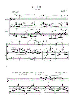 彩云之乡【原调降E】.docx
