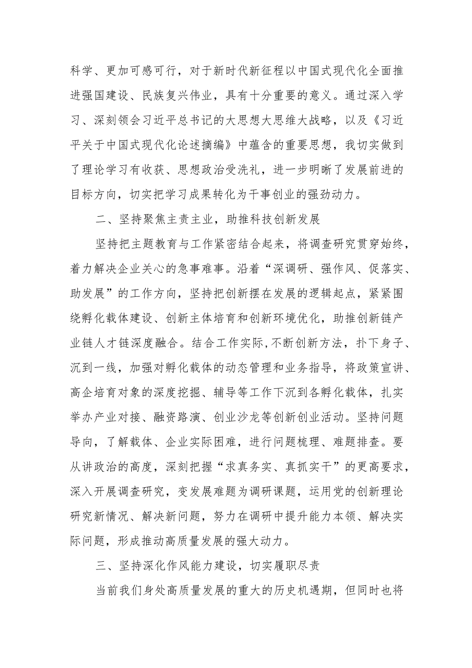 发言提纲：加快构建新发展格局在推动高质量发展中展现新担当新作为.docx_第2页