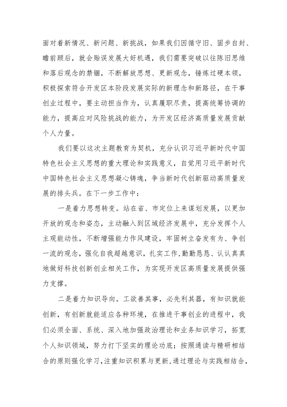 发言提纲：加快构建新发展格局在推动高质量发展中展现新担当新作为.docx_第3页