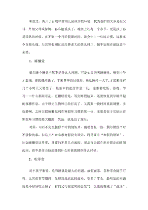 幼儿园寒假学生工作方案.docx
