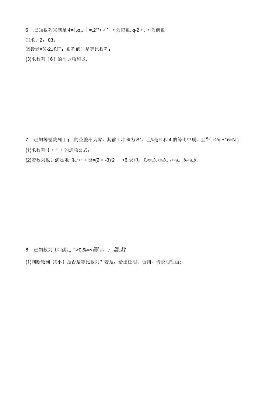 基础题（大题训练2公开课教案教学设计课件资料.docx_第2页