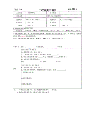 双桥外立面调整变更申请表.docx