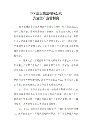 安全生产宣誓制度.docx