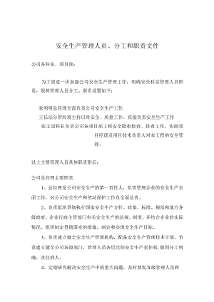 建筑企业安全生产管理机构和人员职责.docx