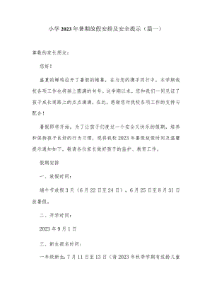 小学2023年暑期放假安排及安全提示（篇一）.docx