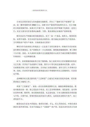 农村创业项目推荐大全.docx