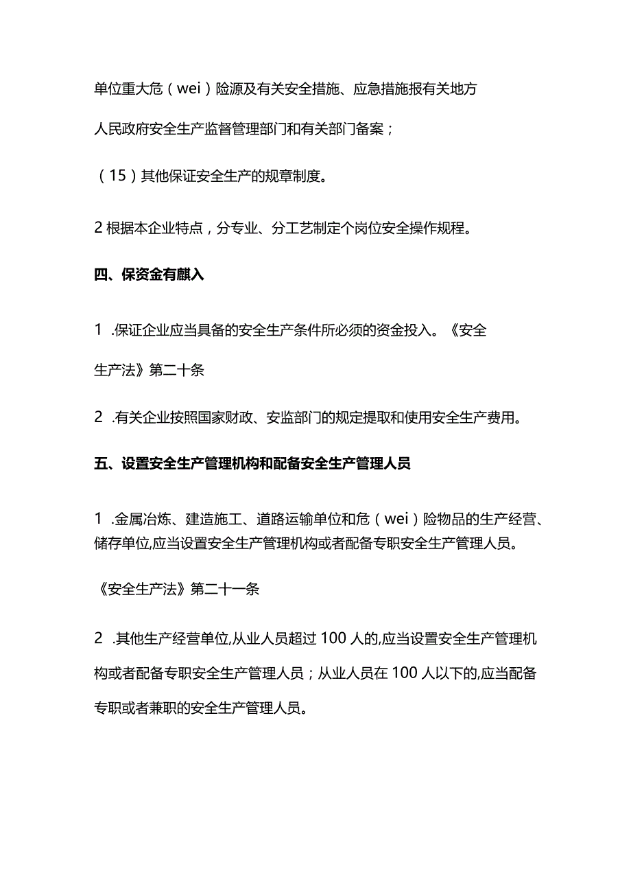 化工安全管理人员主体责任清单.docx_第3页