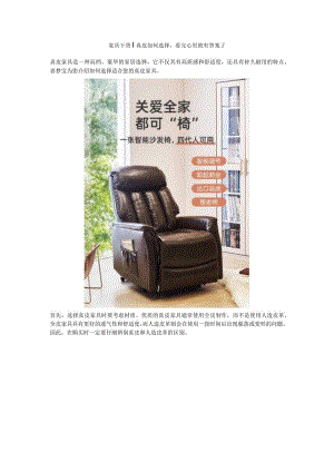 家具干货真皮如何选择看完心里就有答案了.docx